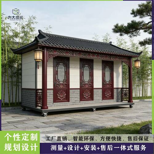 成品移动公厕装配式厕所户外景区市政智慧公共卫生间环卫古风仿古