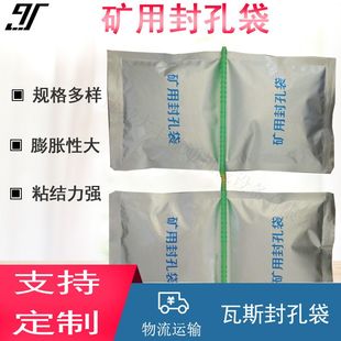 200g瓦斯封孔袋250克马丽散材料封孔膨胀率高