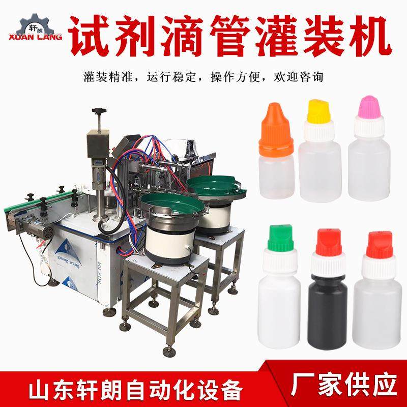 滴管精油眼药水灌装机驱蚊液茶籽油精油灌装机滴剂全自动灌装机