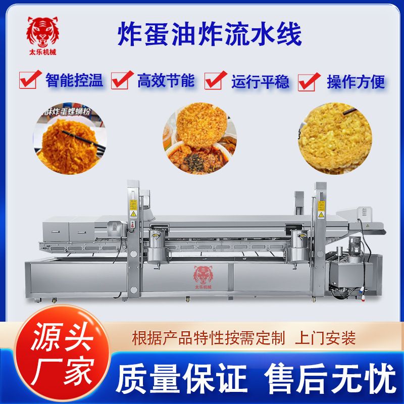 螺蛳粉炸蛋油炸流水线南瓜块连续式油炸机煎饼果子薄脆用油炸机