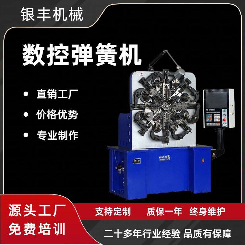 【源头工厂】银丰电脑弹簧机 金属线材成型机 1.0-5.0mm