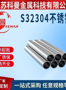 现货 供应 UNS S32304(2304)双相不锈钢棒材 圆钢零切