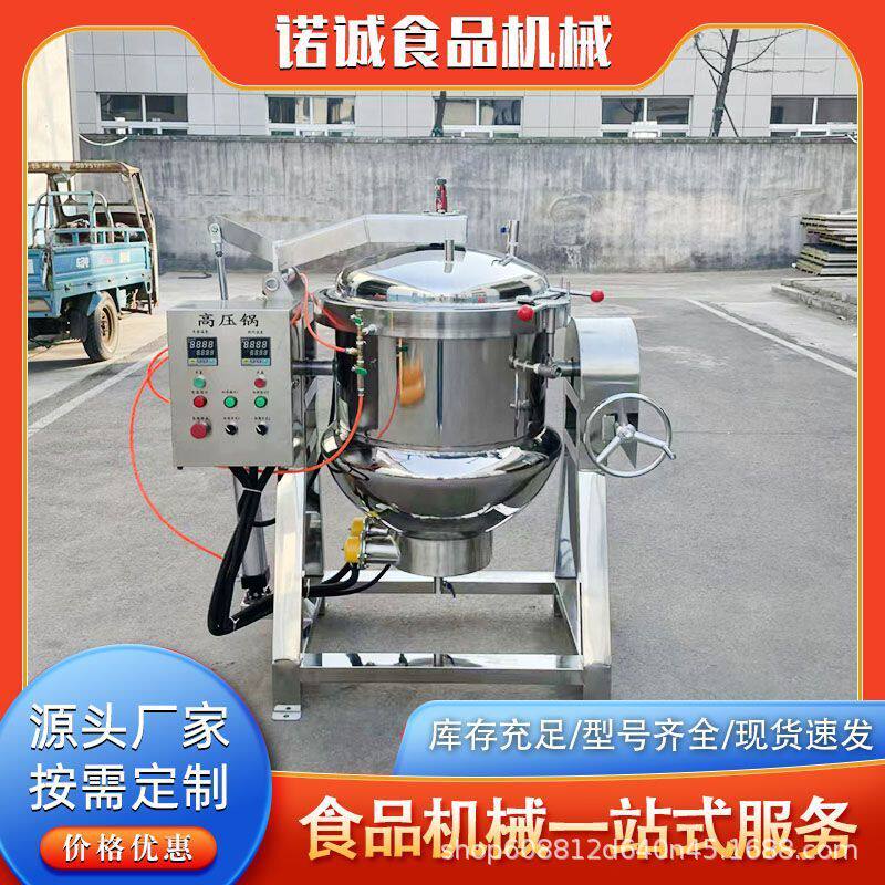 全自动不锈钢糯米粽卤煮锅 酱牛肉鸡爪煮锅 酿酒蒸高粱高压锅