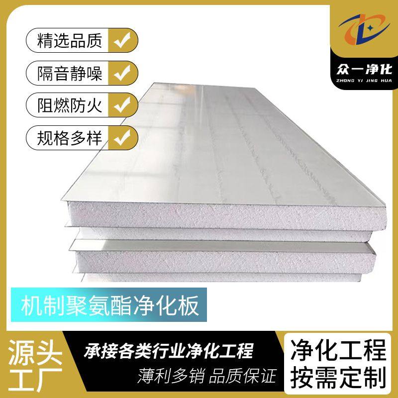 众一机制聚氨酯净化板夹芯板聚氨酯复合板净化彩钢板不锈钢洁净板,包装,金属盖,淘宝优惠券,粉丝福利购,淘宝优惠卷