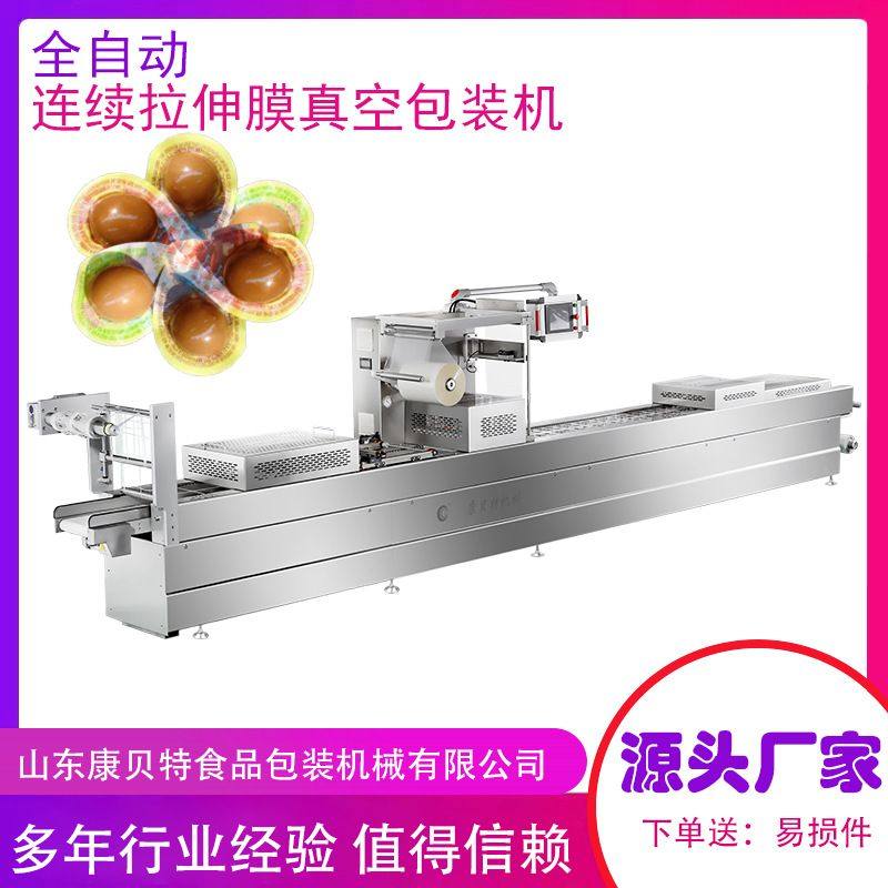 真空包装机  康贝特全自动连续拉伸膜真空包装机  鹌鹑蛋包装机,包装,金属盖,淘宝优惠券,粉丝福利购,淘宝优惠卷