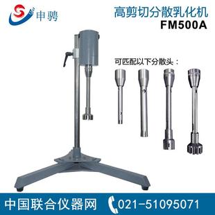 直供大功率FM500A高剪切分散均质机实验室用混合设备乳化机