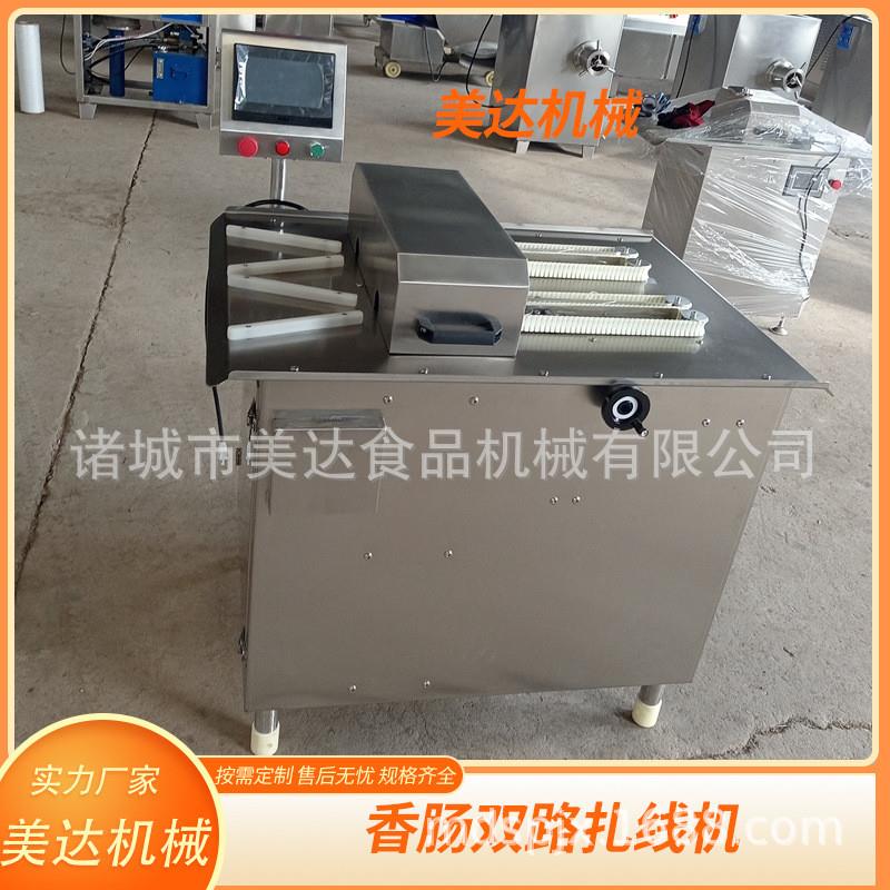 腊肠自动绕线扎线机香肠扎线分段机全自动亲亲肠双路捆线设备