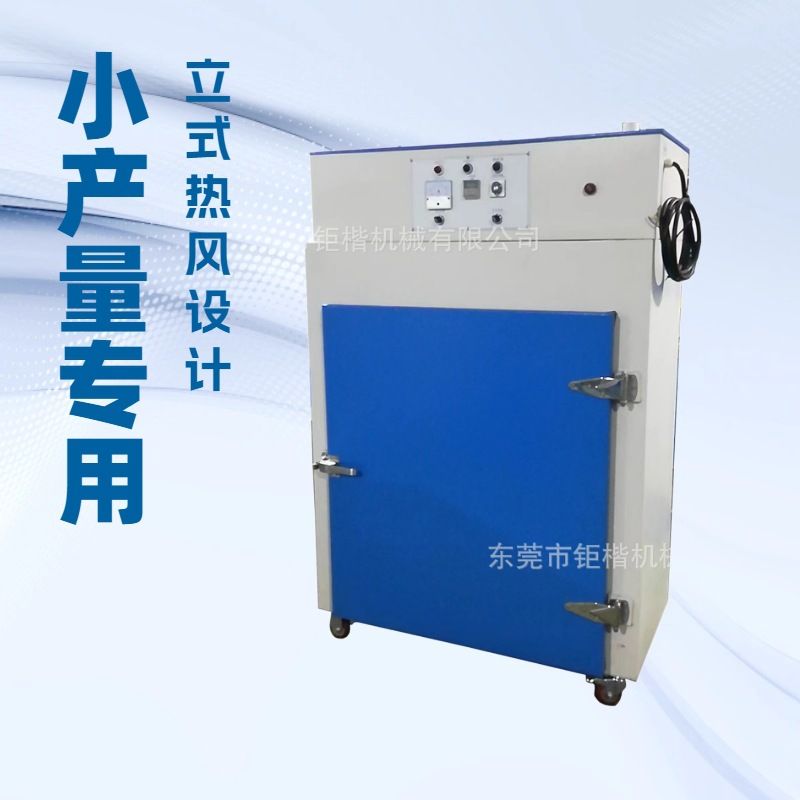 烤箱式热风对流烘干箱其他制鞋机械立式热风对流烘干箱全自动