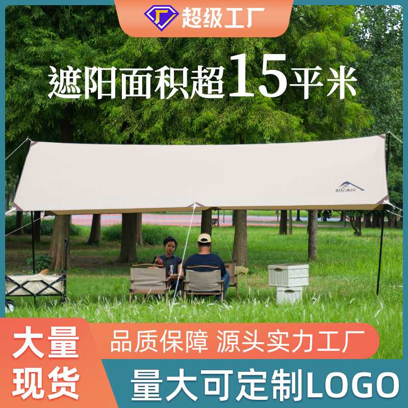 户外超大天幕超轻防雨防晒野外露营沙滩帐篷遮阳棚便携式野营天幕