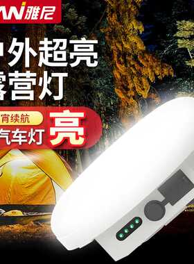 雅尼F03露营灯应急灯帐篷灯野营灯LED充电强光超亮停电家用便携式