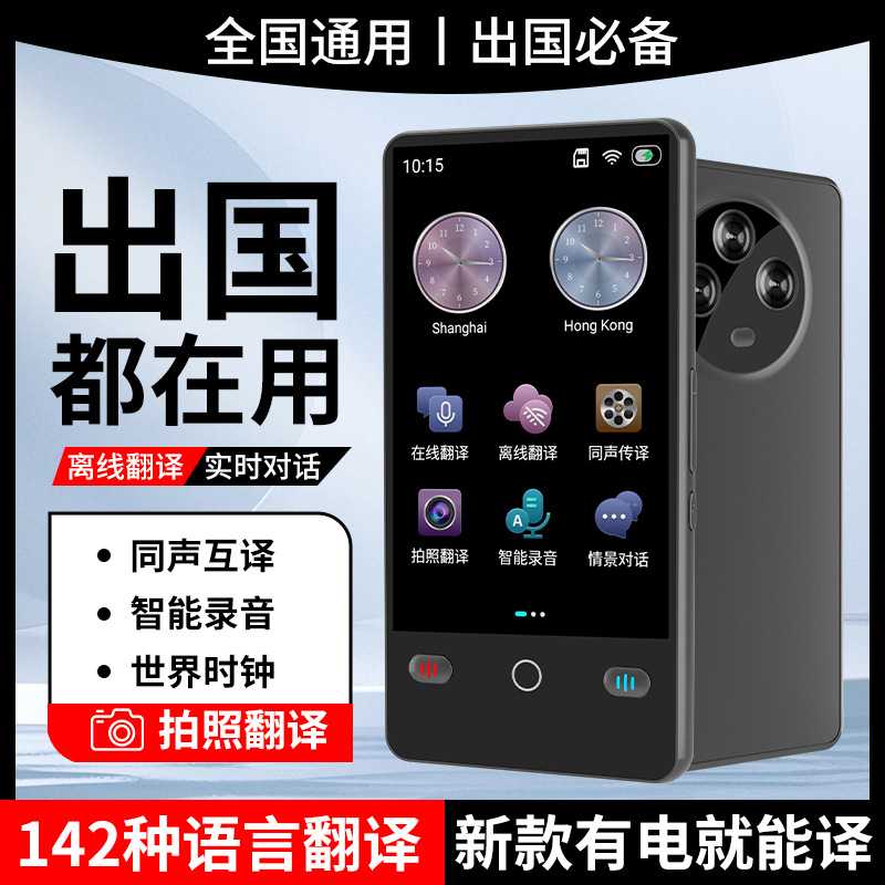 国际智能翻译机高端商务随身出国旅游实时同声字幕翻译器离线