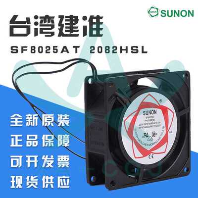 SF8025AT建准SUNON 2082HSL 8025AC220V 8CM小型轴流散热风扇