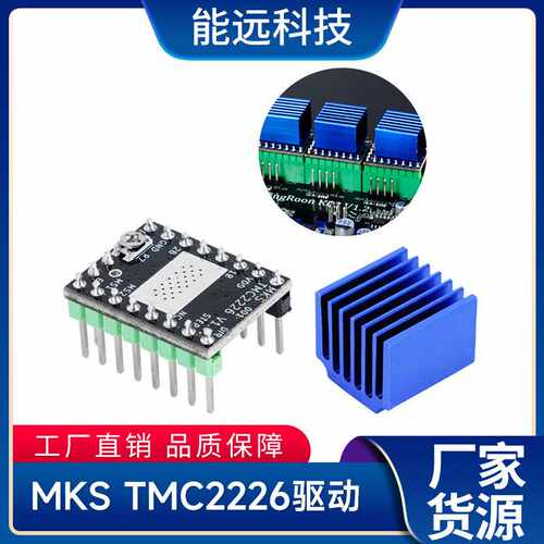 3D打印机配件 TMC2226驱动 步进电机驱动模块主板器替代A4988