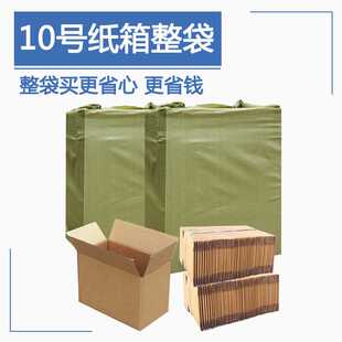 源天整包10号邮政快递纸箱打包发货纸箱子物流包装瓦楞小纸盒加厚