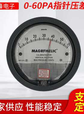 天恩MAGRFHELIC差压表 供应0-60PA指针压差表MAGRFHELIC气压表