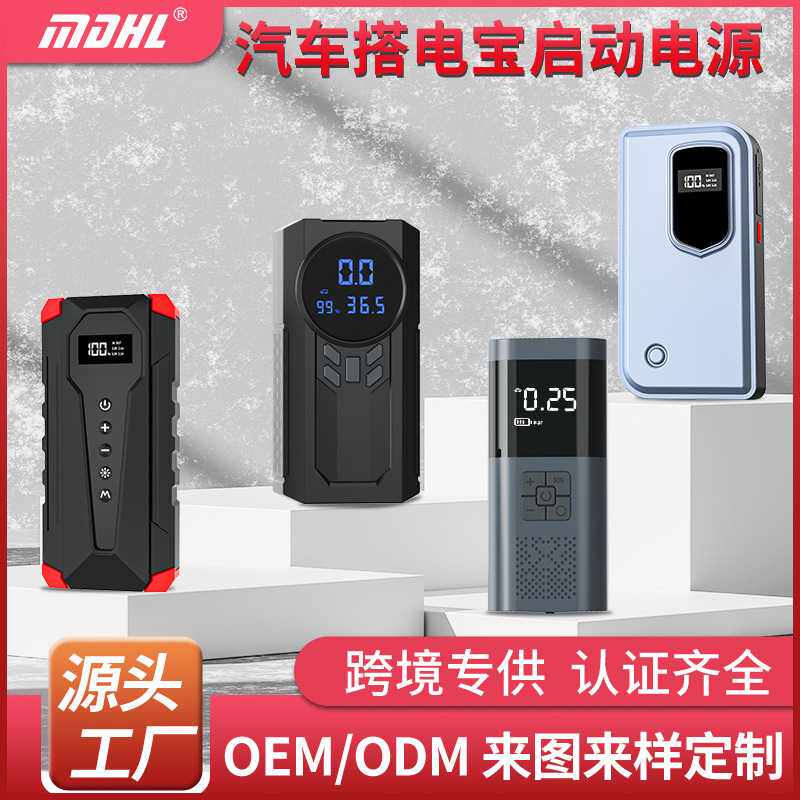 应急启动电源车载充气泵汽车充气机搭电一体机汽车搭电宝应急电源