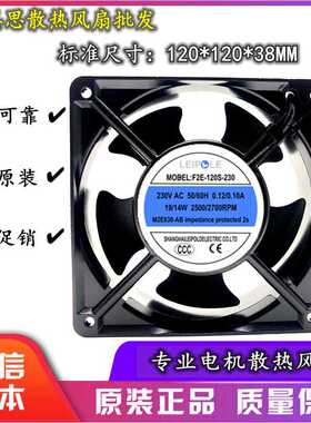 F2E-120S-230原装雷普电气AC220V12038轴流散热风扇 4寸机柜风机