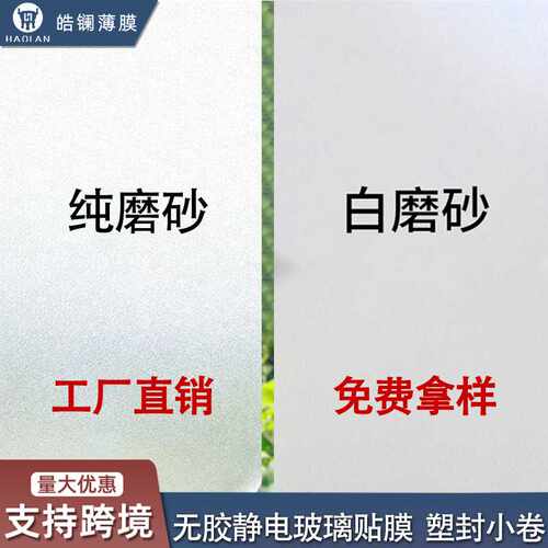 皓镧磨砂玻璃贴膜卫生间办公室浴室防偷窥磨砂透光不透明玻璃贴纸