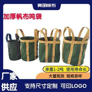 高空吊物吨包袋吨位袋 加厚帆布承重编织吊袋 物流集装袋