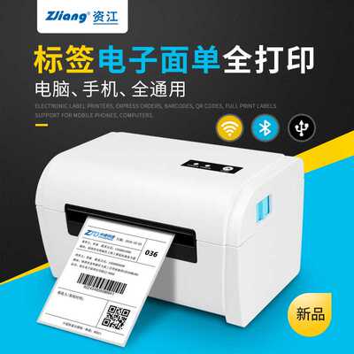 ZJ-9200快递电子面单标签打印机  E邮宝 shopee物流标签打印