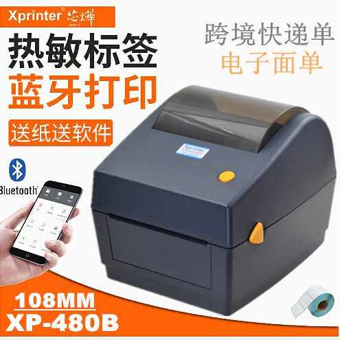 芯烨XP-480B快递面单打印机快递单双层贴纸108mm热敏纸
