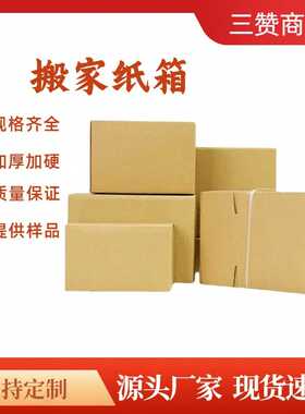 亚马逊fba纸箱 纸箱包装外箱 大号快递物流纸箱超硬