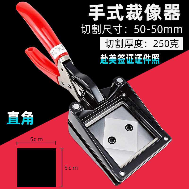 50x50mm照片裁切钳 二寸照证件手持手式裁像器相片护照驾驶证切卡