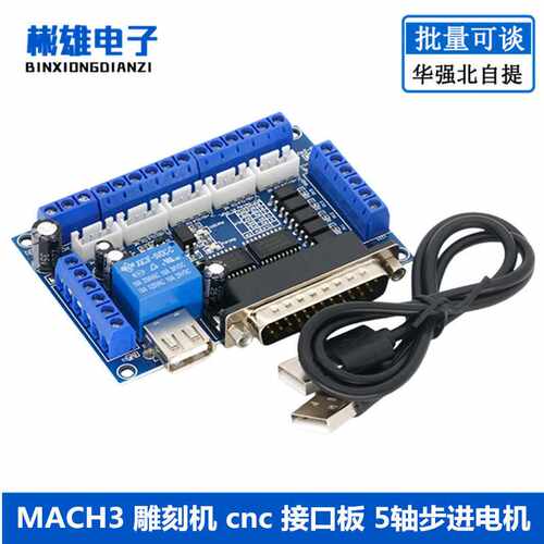 （356）MACH3 雕刻机 cnc 5轴步进电机驱动器接口板 带光耦隔离