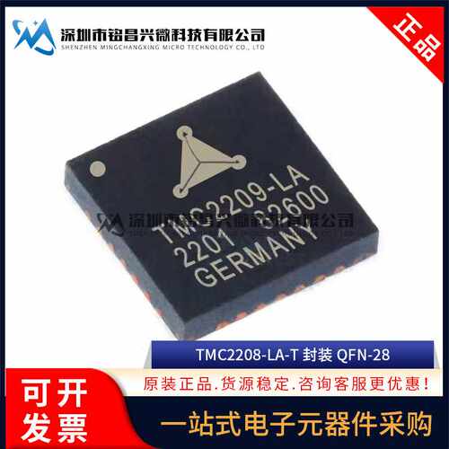 原装正品 TMC2209-LA TMC2208-LA QFN-28贴片 步进电机驱动器芯片