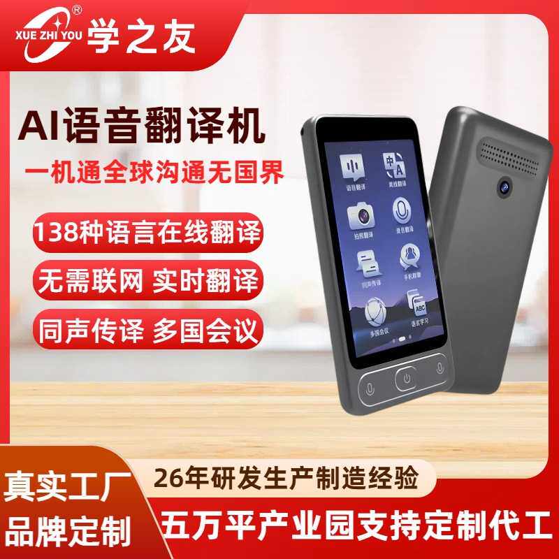 智能语音翻译机多国语同声传译翻译器出国即时翻译