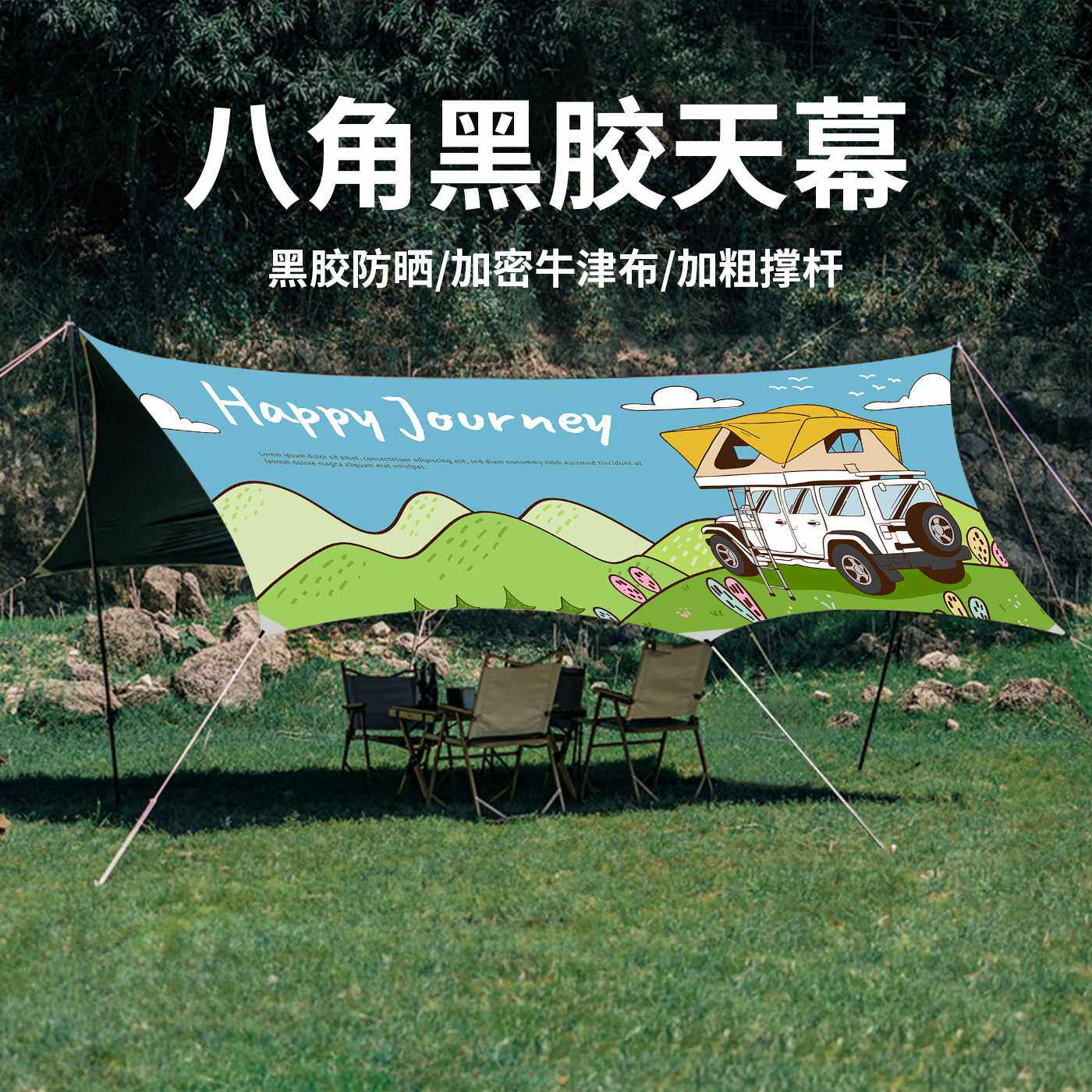 户外蝶形黑胶天幕帐篷 野外露营防晒遮阳棚便携野营八角印花天幕