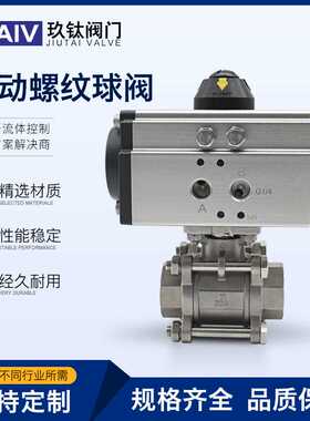 Q611F-16P三片式3PC高平台丝扣阀门304不锈钢气动内螺纹球阀