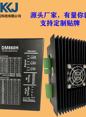两相电机驱动器DM860H 57 86 带风扇