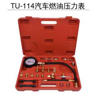 汽车燃油仪表 油压表 电喷燃油喷射压力表汽修汽保工具TU-114