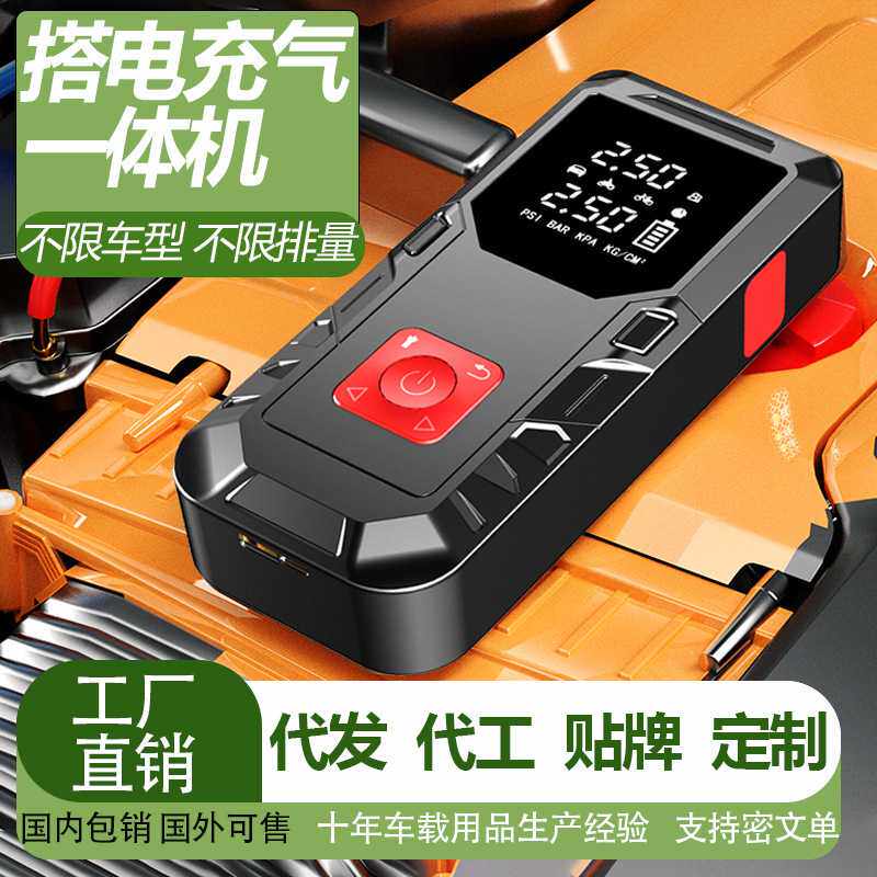 汽车应急启动电源车载充气泵一体机多功能电瓶搭电打火神器搭电宝