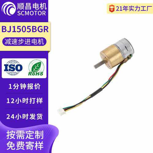 定做BJ1505BGR步进减速电机16m噪音低动力强微型步进电机马达