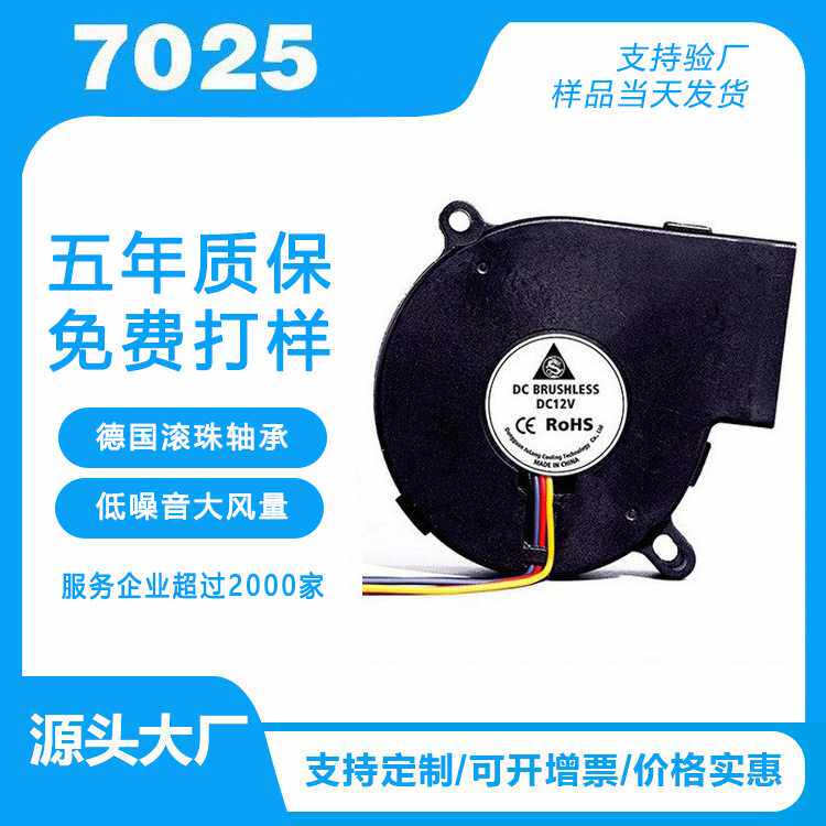 7025鼓风机涡轮风扇扫地机器人座便器7025离心双滚珠遥控式鼓