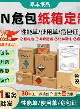 定制un危包纸箱 电池打包箱包装箱快递物流fba亚马逊彩箱订制