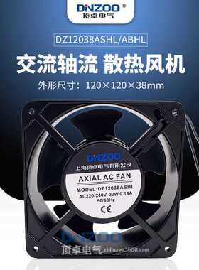 DZ120338ASHL/ABHL含油/滚珠轴承风机小型风扇机柜仪表冷却散热风
