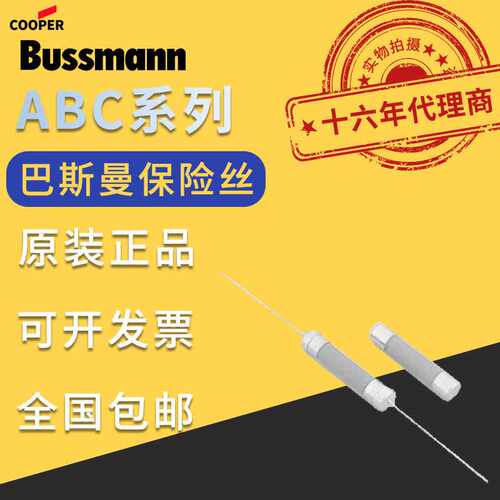 配电柜专用保险丝熔芯BK-ABC-25伊顿BUSSMANN巴斯曼ABC-1-2-15-R