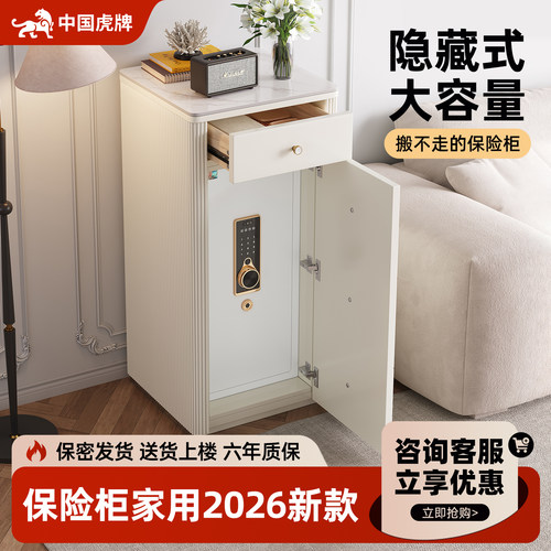 虎牌2025新款智能指纹密码保险箱