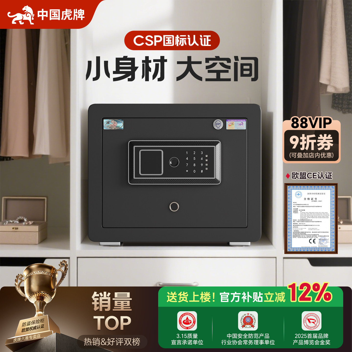 【新品升级】虎牌保险柜2026新款家用小型30/40/45CM指纹保险箱WiFi解锁手机智能控制防盗办公夹万床头保管箱