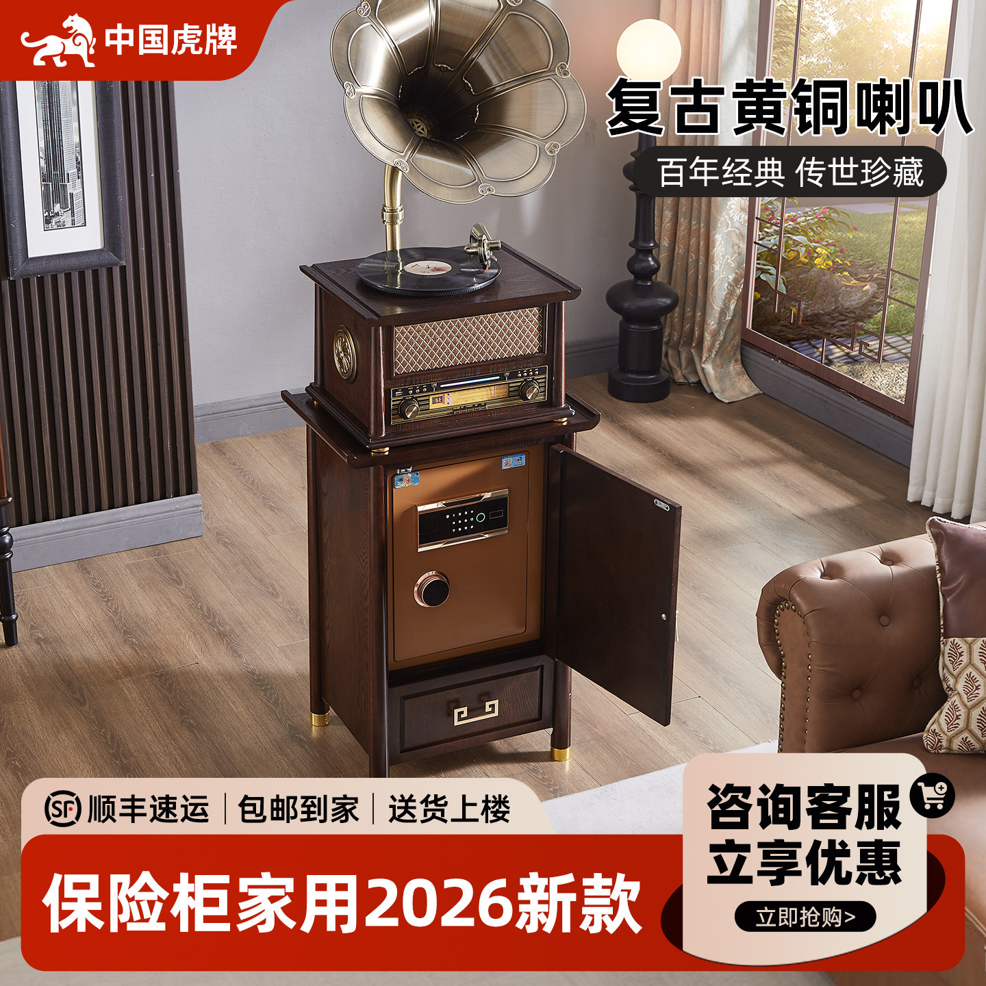 虎牌保险柜家用2026新款保险箱留声机隐藏式一体复古青铜喇叭智能蓝牙音箱远程WiFi指纹密码箱中古风黑胶唱片