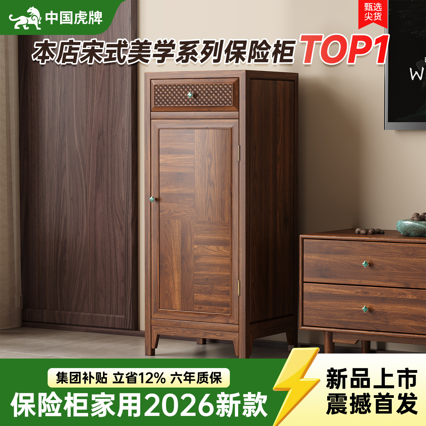 虎牌保险柜家用2026新款实木床头柜办公隐形智能抽屉保险箱116
