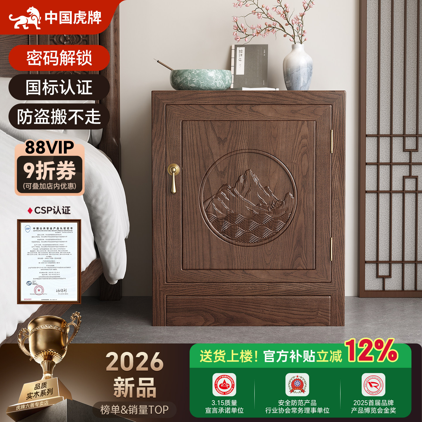 虎牌保险柜家用2026新款实木保险箱床头柜一体隐形防盗指纹密码100斤小型国标认证中式卧室办公存钱箱搬不走