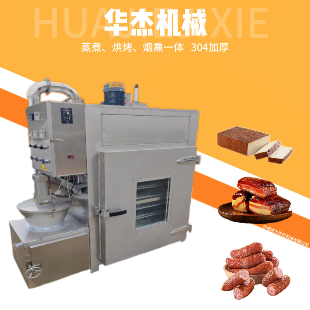 商用腊肉豆制品熏制上色蒸烤熏多功能一体炉华杰牌烧鸡香肠烟熏炉,机械设备,干燥机/干燥箱/烘干机,淘宝优惠券,粉丝福利购,淘宝优惠卷
