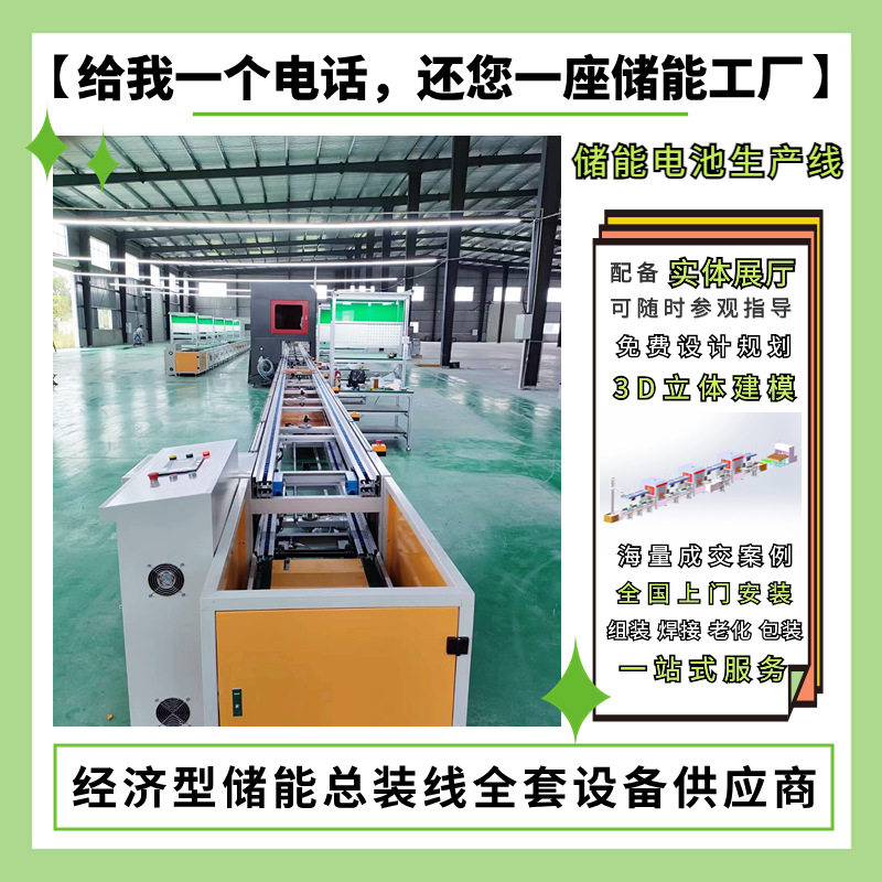 电动叉车锂电池装配线 磷酸铁锂电池自动化生产全套设备非标制作