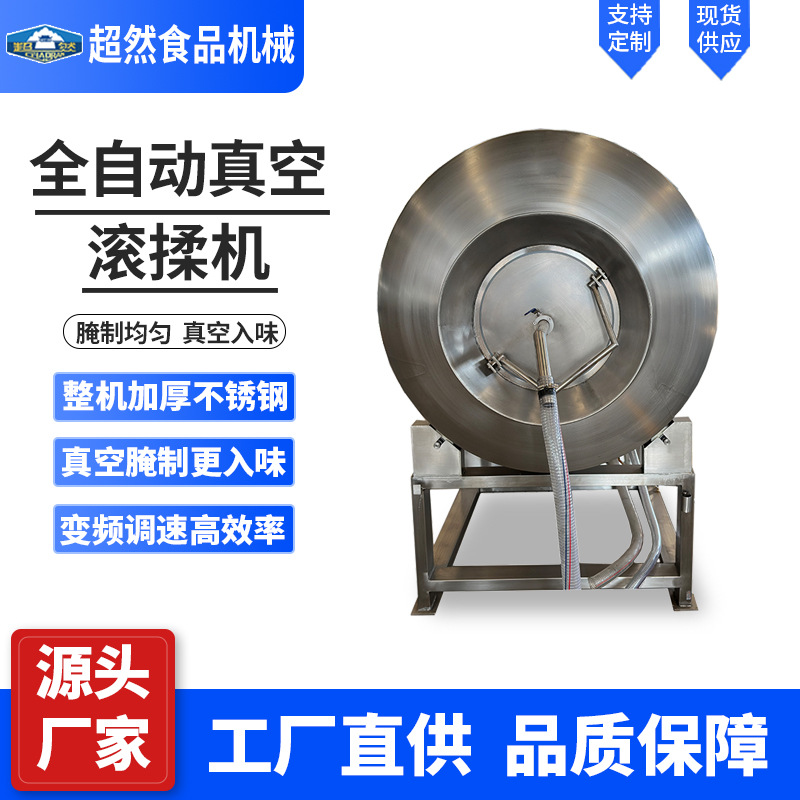 商用真空滚揉机 肉制品腌制全自动大型腌肉机  炸鸡腌牛肉搅拌机