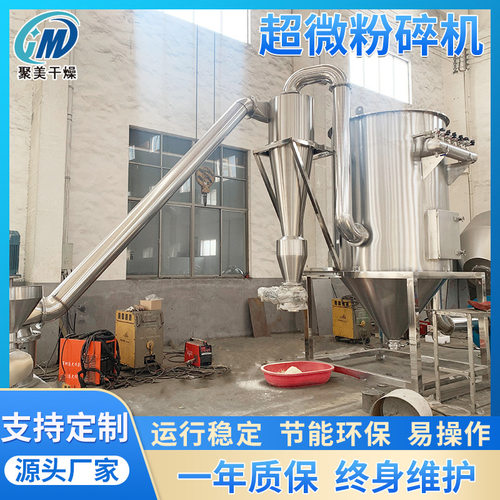 金属粉末气流粉碎机陶瓷色料超微粉碎机