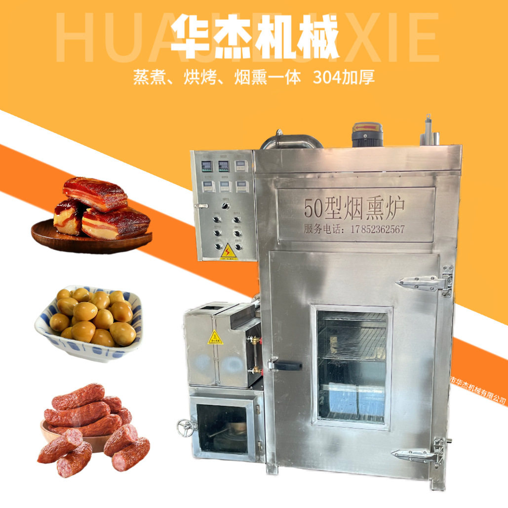 商用腊肉半自动熏制上色蒸烤熏多功能一体炉华杰牌烧鸡香肠烟熏炉,清洗/食品/商业设备,烟熏炉,淘宝优惠券,粉丝福利购,淘宝优惠卷